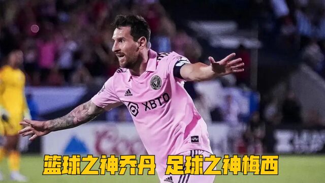 神奇逆转!梅球王再造神迹 他不是球王他是足球之神!