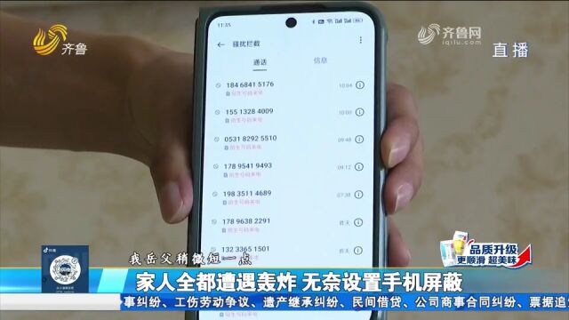 闹心!全家人手机全部遭遇短信和电话轰炸,运营商:无法处理