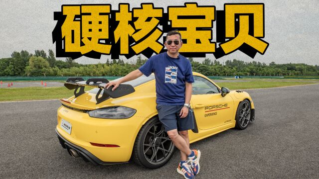 没试过,你永远不知道200万花得有多值!保时捷718 Cayman GT4 RS