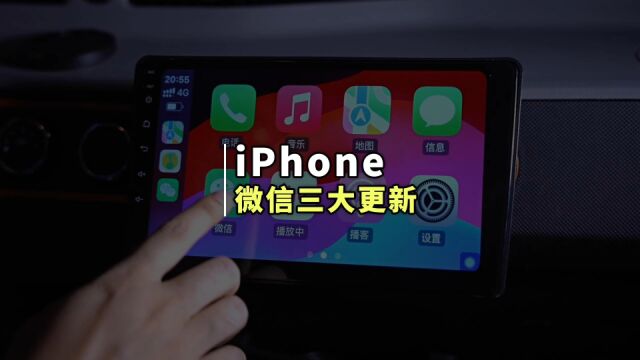 大更新!iPhone微信终于支持CarPlay通话了!