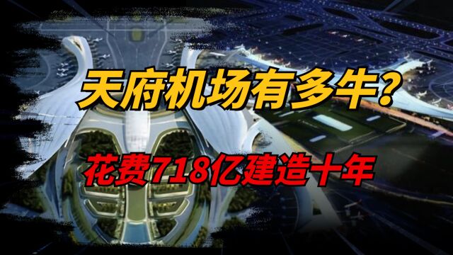 耗资718亿元,炸平37座山头10年才建成,天府机场有多牛?