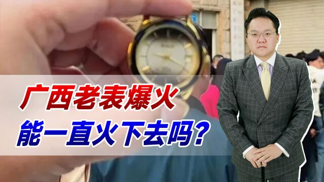 广西老表爆火!逼得厂家不得不限购,能一直火下去吗?