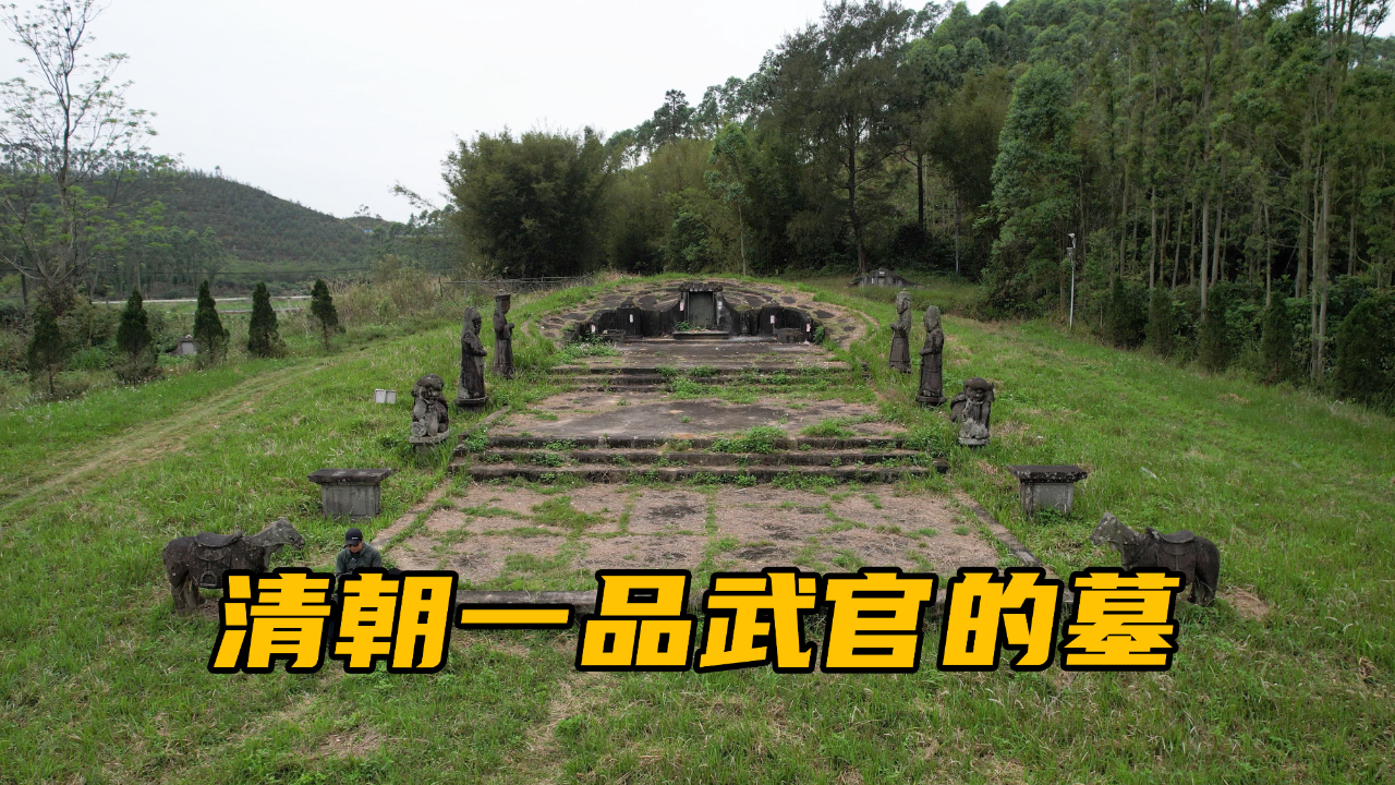 探访广西钦州冯子材故居,看看清朝一品武将的墓是怎样的