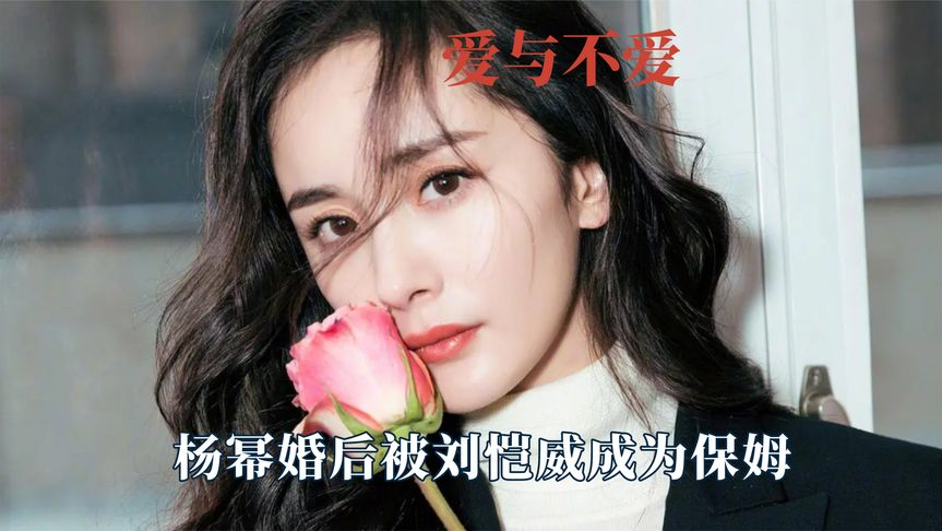 爱与不爱真的很明显,妻子怀时杜淳却对她非常敷衍,杨幂被叫保姆