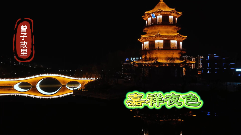 航拍嘉祥夜色,如梦如幻,恰似天上宫阙