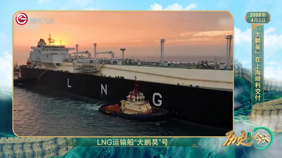 历史上的今天丨"大鹏昊"在上海顺利交付