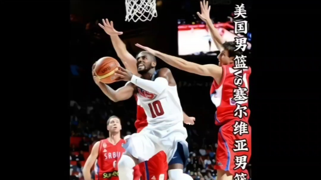 史上最差梦之队?14年世界杯决赛美国男篮vs塞尔维亚(上)