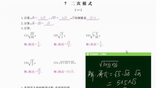 北师大版八年级 数学上册作业本14第二章实数7二次根式一