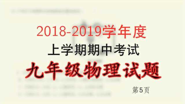 2018初三物理期中试卷第5页(武汉硚口区),电路识别