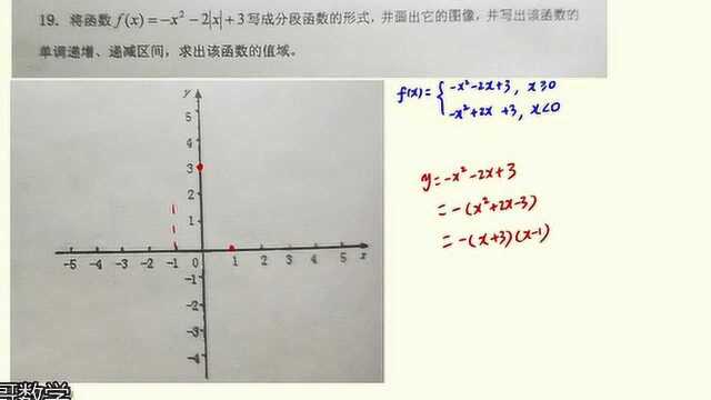 新华中学高一作业第19题0930