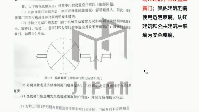 图解建筑构造09