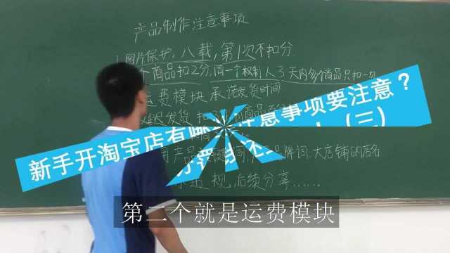 新手开淘宝店有哪些注意事项要注意?一不小心扣分罚钱还封店!三