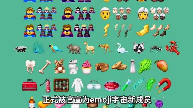 emoji的7个冷知识