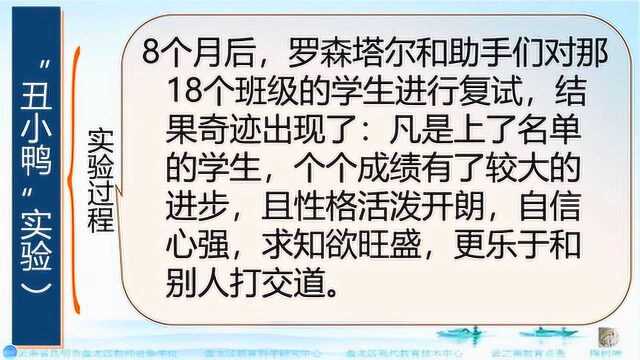 罗森塔尔效应(“丑小鸭”实验)