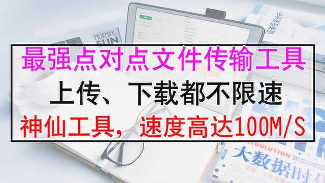 只会用微信传文件?教你个上传且下载都不限速的在线传输方法!