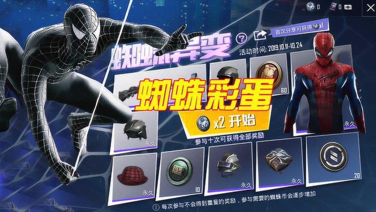 和平精英曝光蜘蛛头套装隐藏彩蛋玩家获得407个服饰币