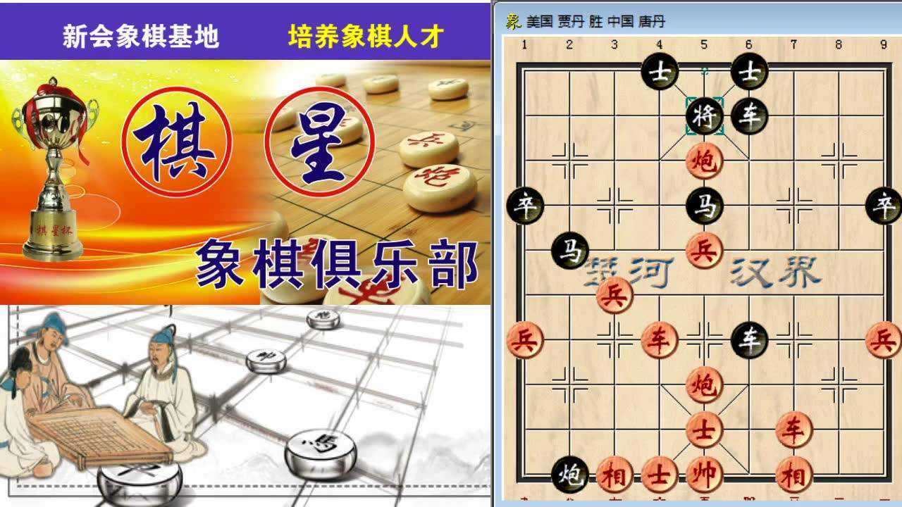 第16届世界象棋锦标赛决赛美国贾丹胜中国唐丹