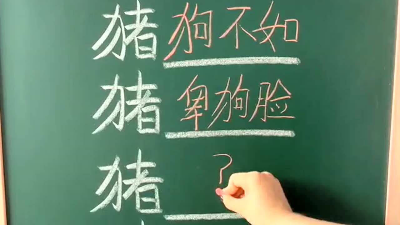 猜字謎:用