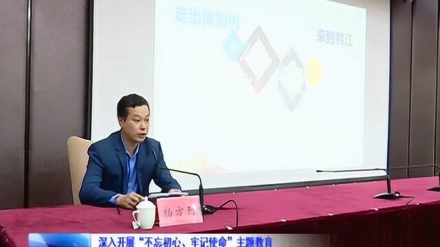 九三学社潜江市委举行“不忘合作初心、继续携手前进”主题教育专题辅导讲座