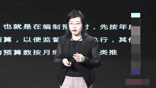 全面预算管理流程视频课程