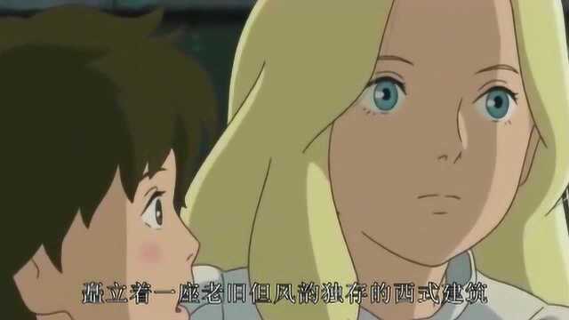 孤独少女邂逅同龄的女孩玛妮,女孩最后神秘消失《回忆中的玛妮》