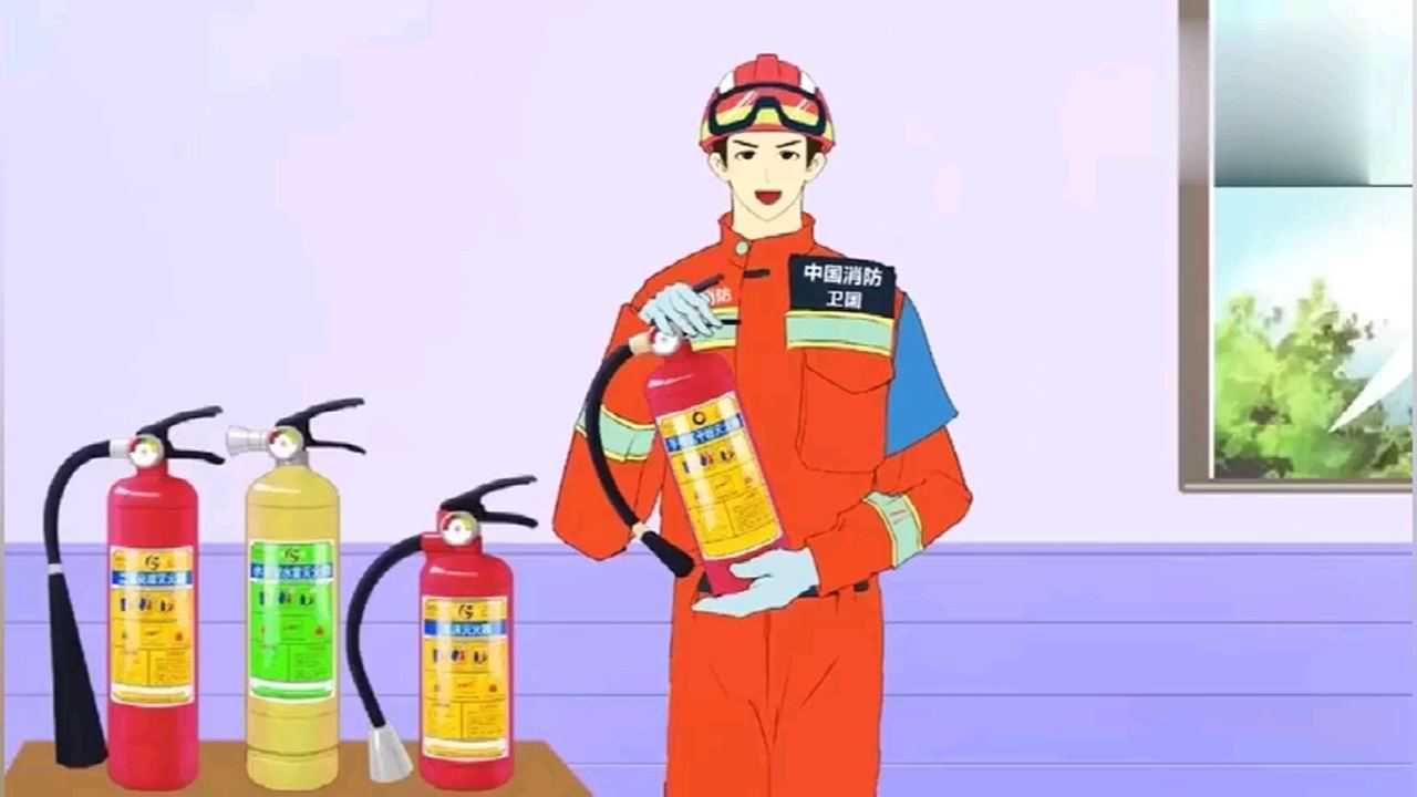 灭火器使用方法(视频来源网络)