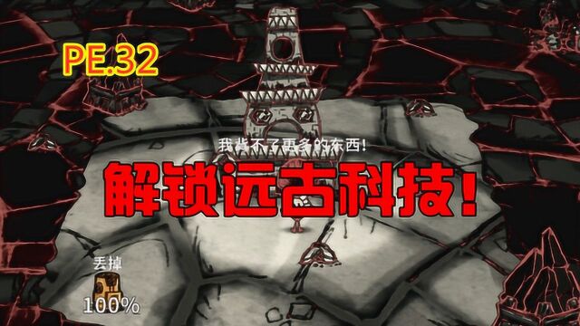 【饥荒】解锁远古神秘科技!地下究竟隐藏着神秘秘密?