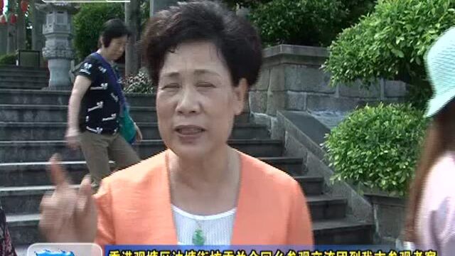 香港观塘区油塘街坊盂兰会回乡参观交流团到我市参观考察