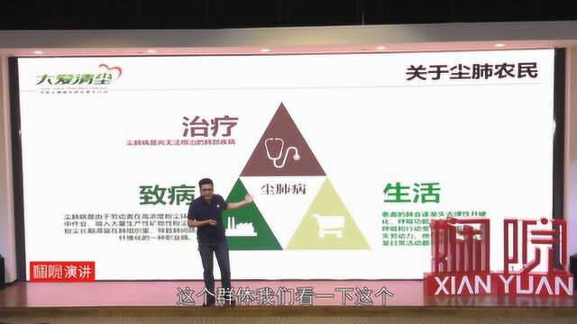 娴院演讲 胡祺:大爱清尘