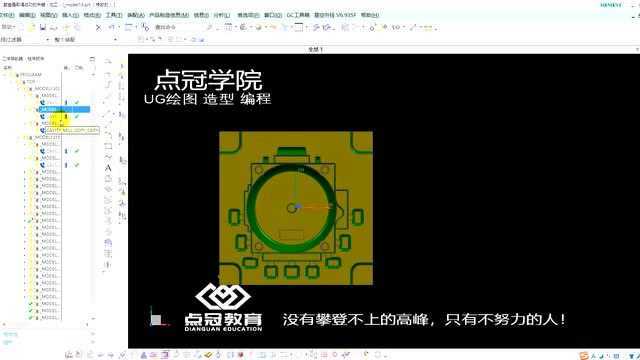 UG编程压铸模热处理前开粗案例2点冠教育