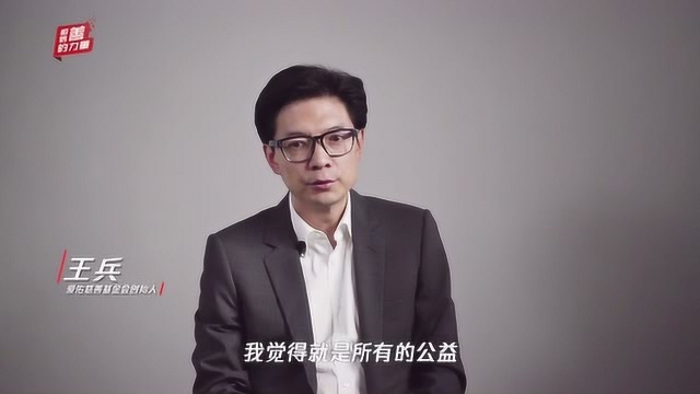 王兵:冷静器这个产品特别好 最需要把感性的情感变成理性的行为