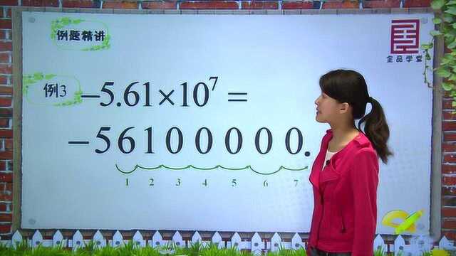 七上数学—26、科学记数法