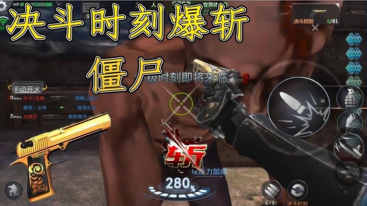 生死狙击手游罗修解说决斗时刻竟然像黄金沙鹰一样可以刀僵尸