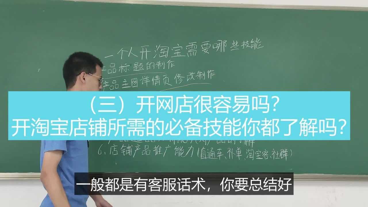 开网店很容易吗?开淘宝店铺所需的必备技能你都了解吗?三腾讯视频