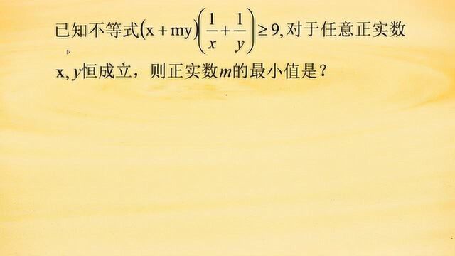 经典的不等式求最值问题,柯西不等式与传统方法,方法学不会都难