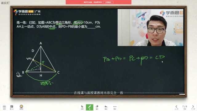 广州学而思在线2020初一数学吴明显老师试听视频