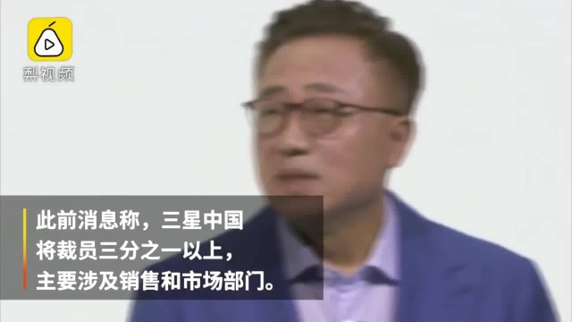 三星电子回应中国区裁员:提升竞争力,相关业务调整