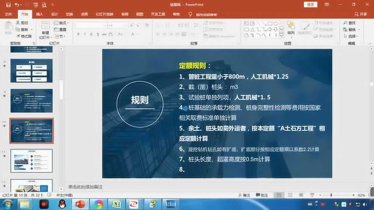 第五集：灌注桩的工程量计算_高清