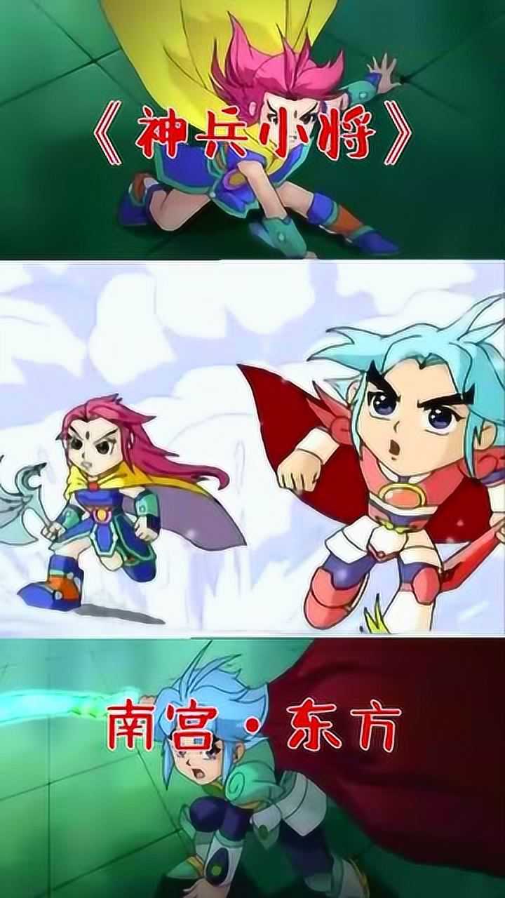 神兵小将南宫问天和东方铁心人生的第一对cp