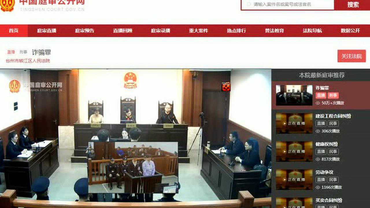 庭审直播宣判_高清1080P在线观看平台_腾讯视频