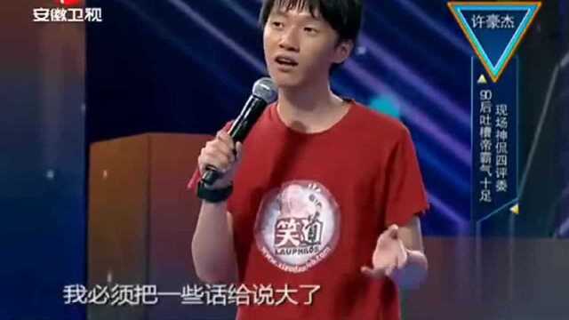 超级演说家:许豪杰讲90后,你们觉得是这样的吗?