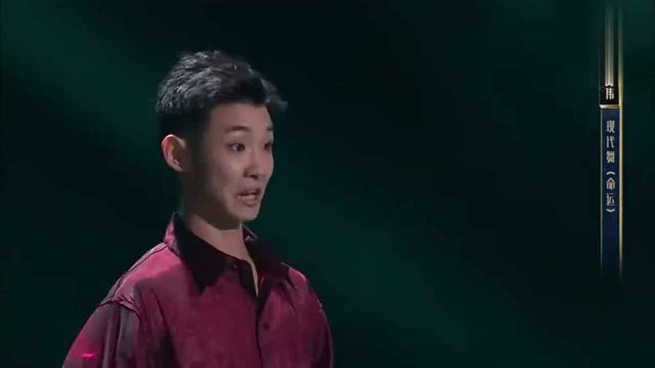 舞蹈风暴：超狠！胡沈员强势对战朱凤伟尽显柔软身段！_高清1080P在线观看平台_腾讯视频