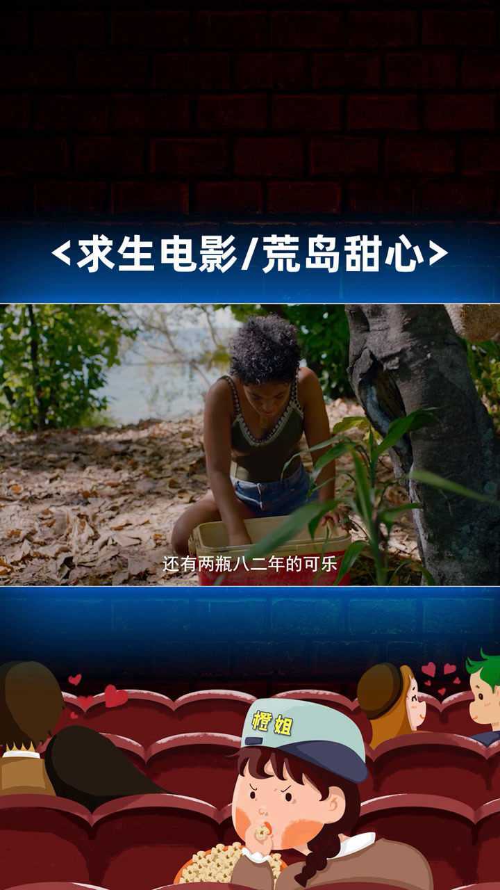 求生电影《荒岛甜心》-1_腾讯视频