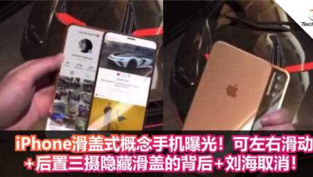 滑盖设计版iPhone上手,万达未对王思聪债务担保