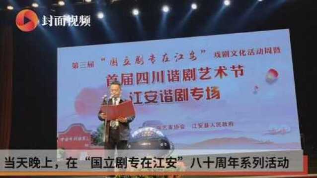 宜宾江安被授予《四川“谐剧之乡”》