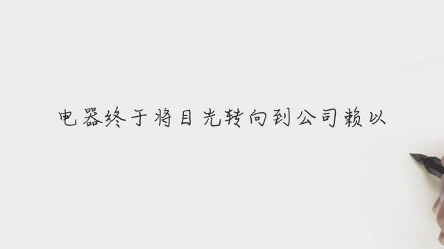 奥马电器欲出售“冰箱”主业“填坑” 地方国资何以成了“接手方”