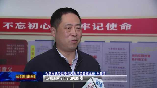 合肥市纪委:以通报曝光推动巡察整改落实