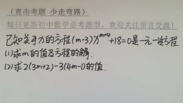 初一数学:关于一元一次方的知识点必考题型,你会吗?