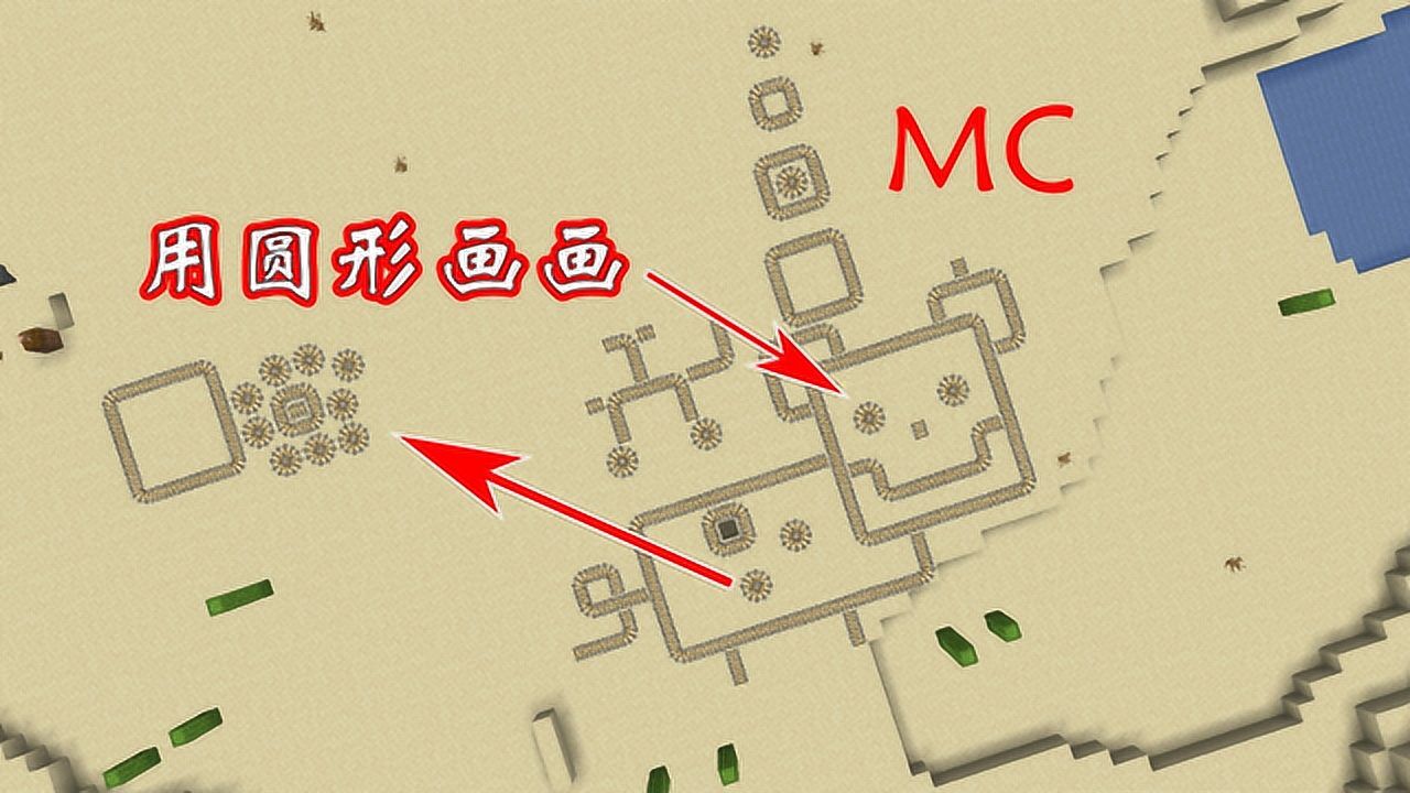 我的世界mc存在圆形吗教你用圆形画画画一只叮当猫