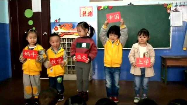 幼儿园识字游戏分享,教孩子游戏中识字,快乐学习更有意思